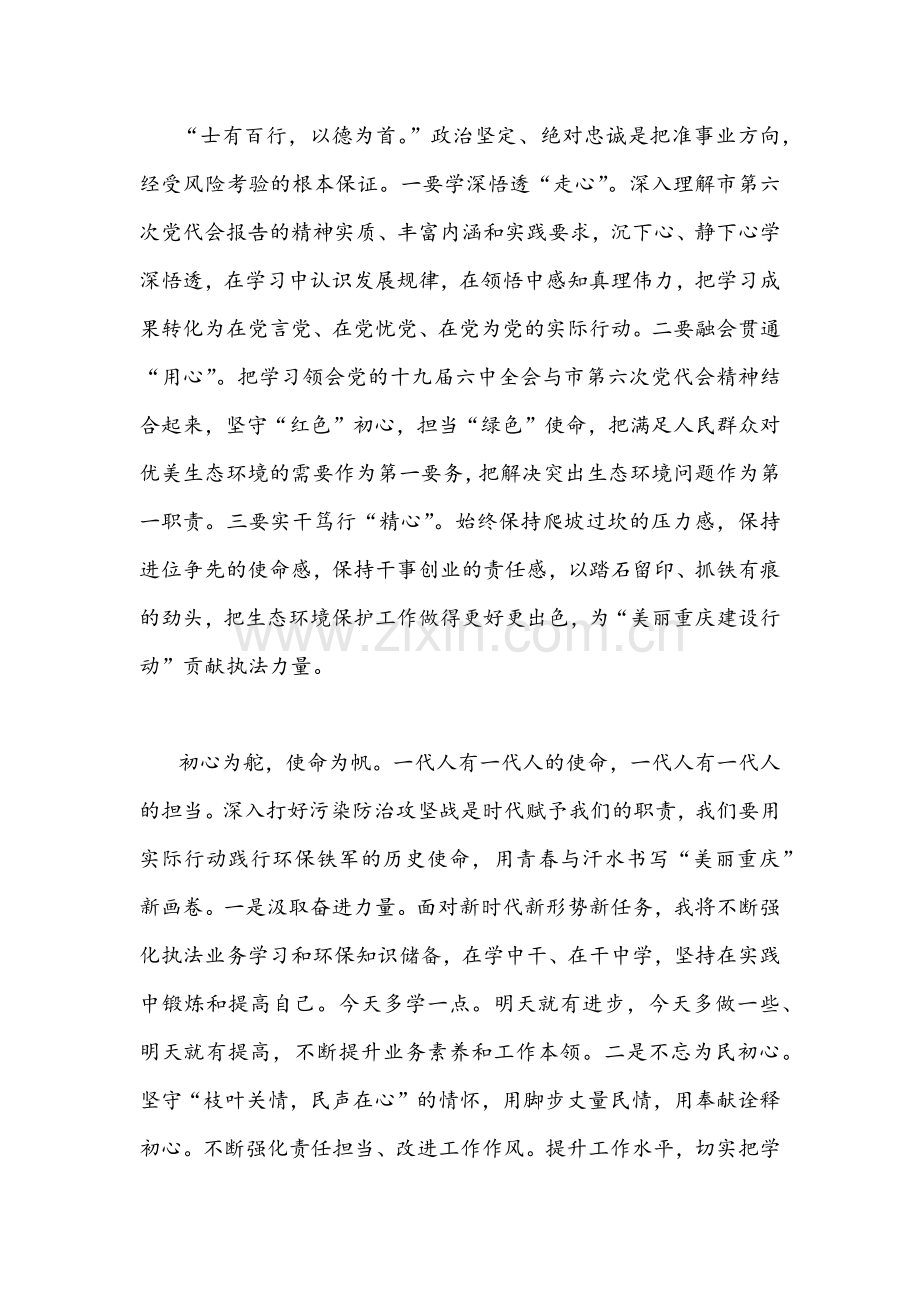 2022年学习重庆第六次党代会精神心得体会（9篇）.docx_第2页