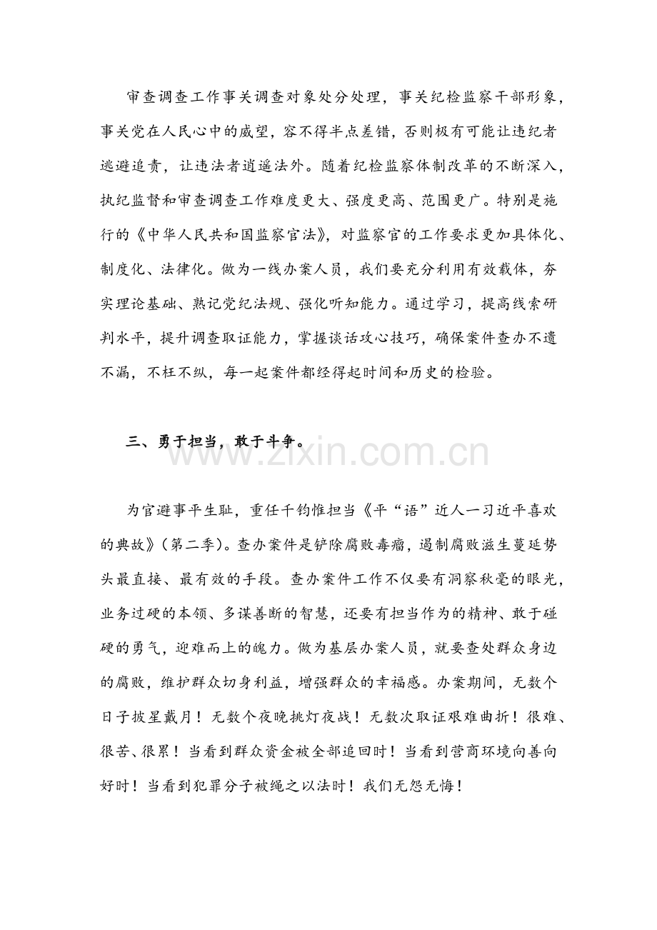 2022年纪检监察干部作风怎么看工作怎么干专题讨论发言材料稿4篇.docx_第2页