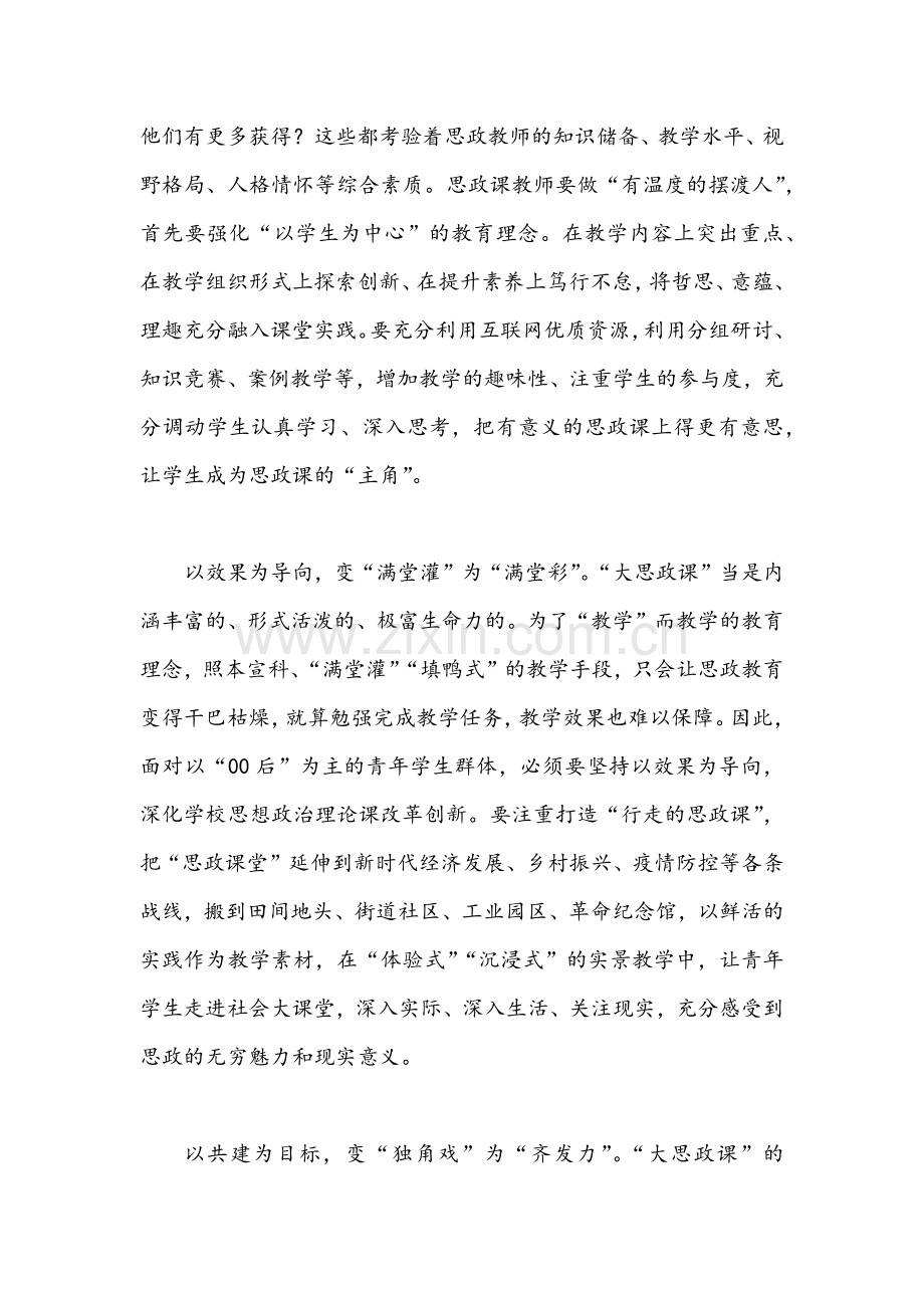 2022年全面认真学习在中国人民大学考察时重要讲话心得体会（四份稿）汇编.docx_第2页