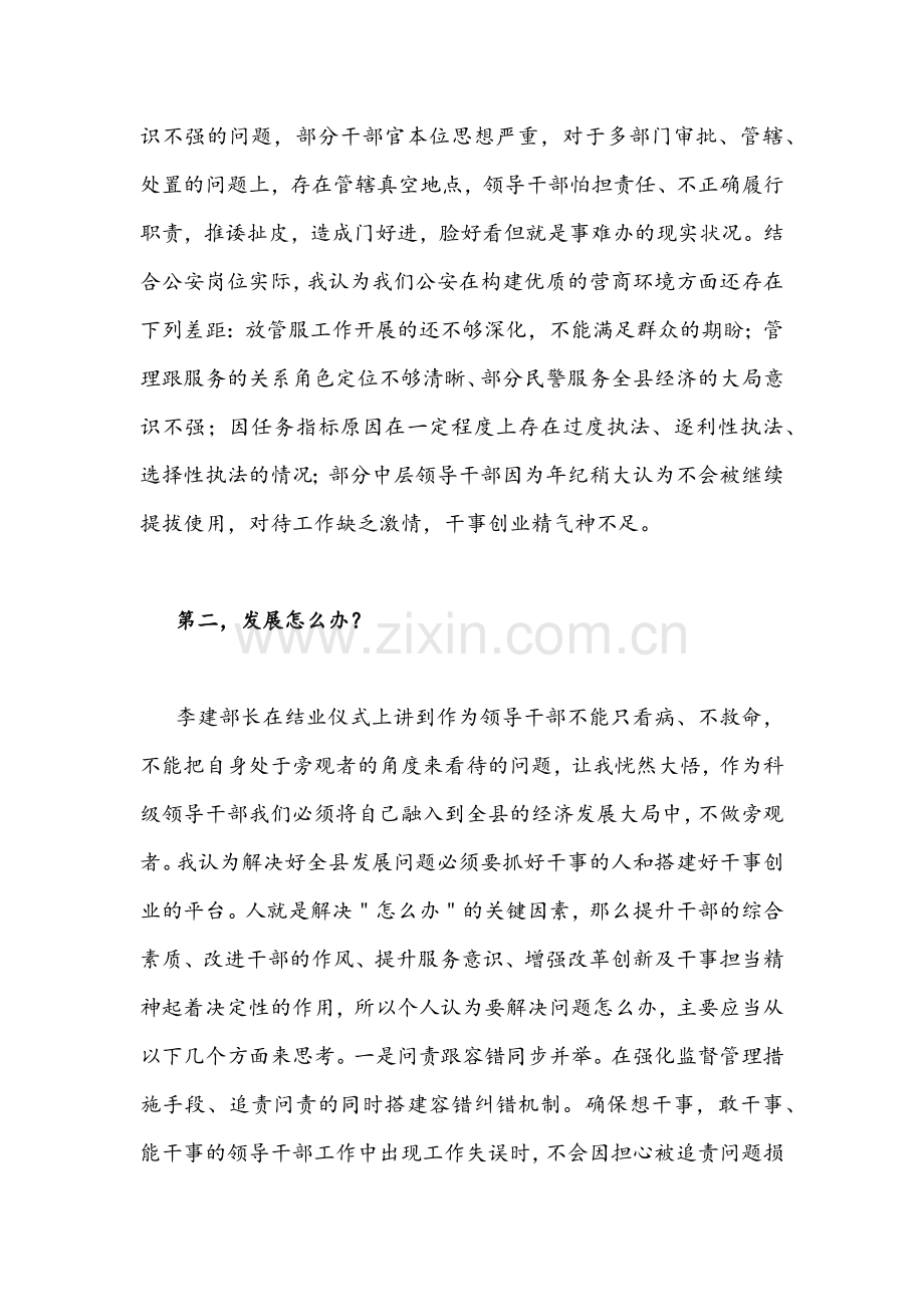 2022年｛3篇｝“差距怎么看、发展怎么办、工作怎么干”大讨论活动专题学习研讨心得体会发言材料汇编.docx_第2页