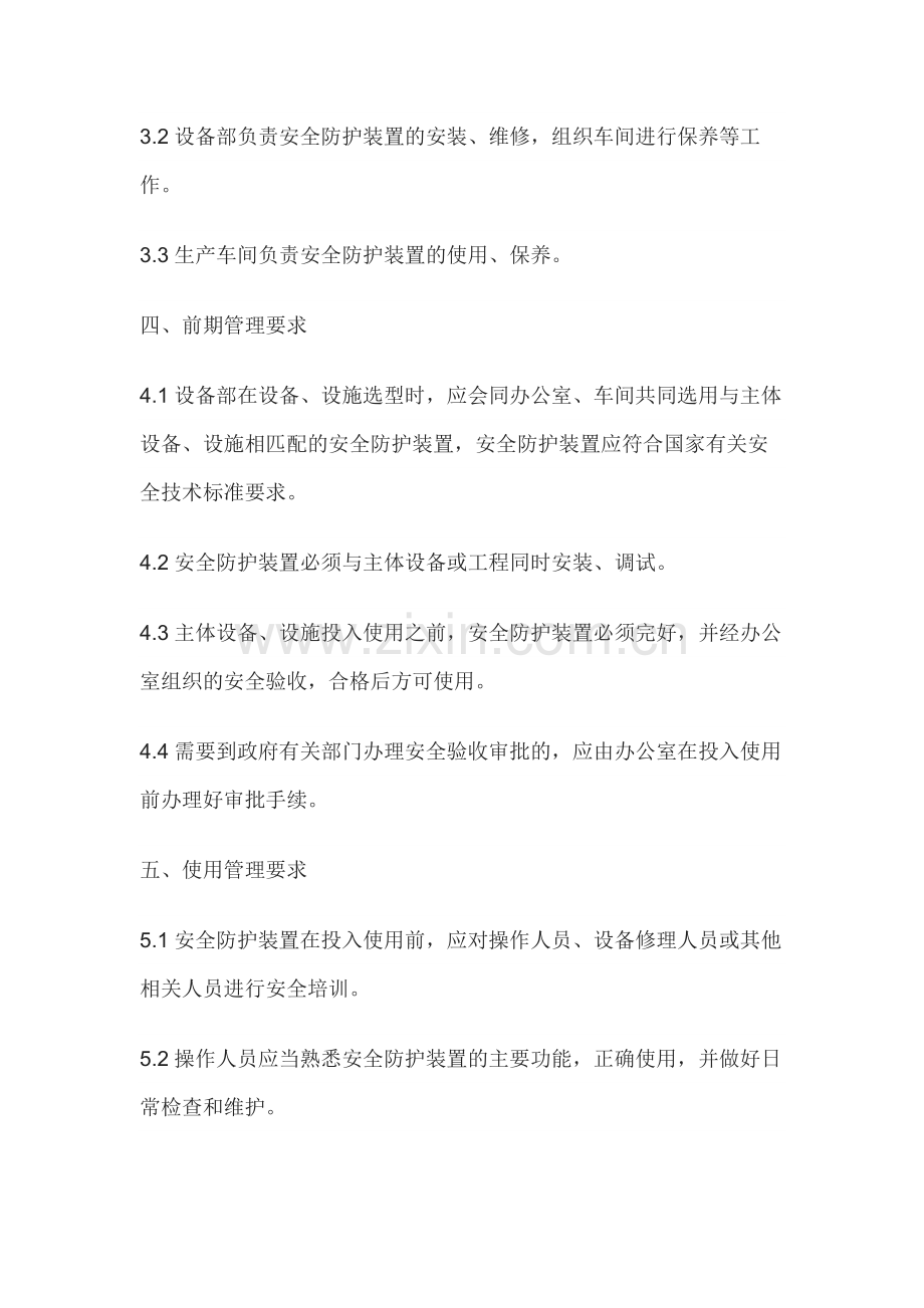 安全防护设备管理“三同时”制度.docx_第2页