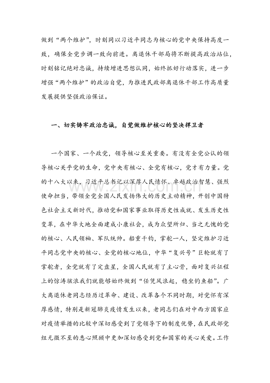 2022年（共3篇稿)深刻领会把握“两个确立”决定性意义专题研讨学习心得交流发言材料汇编.docx_第2页