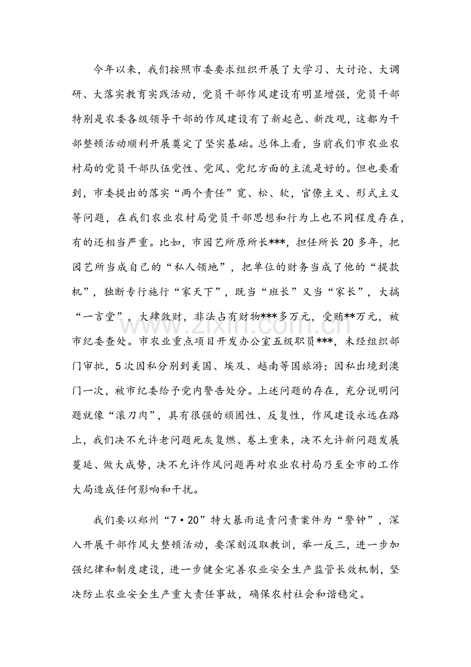 在农业农村局关于“7·20”特大暴雨追责问责案件以案促改暨干部作风大整顿会议上的讲话稿与剖析整改报告稿合编.docx_第2页