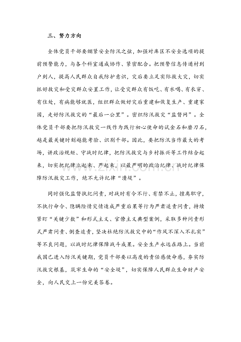 学习郑州“7·20”特大暴雨灾害调查报告(个人)对照检查材料与其追责问责以案促改剖析整改报告.docx_第2页