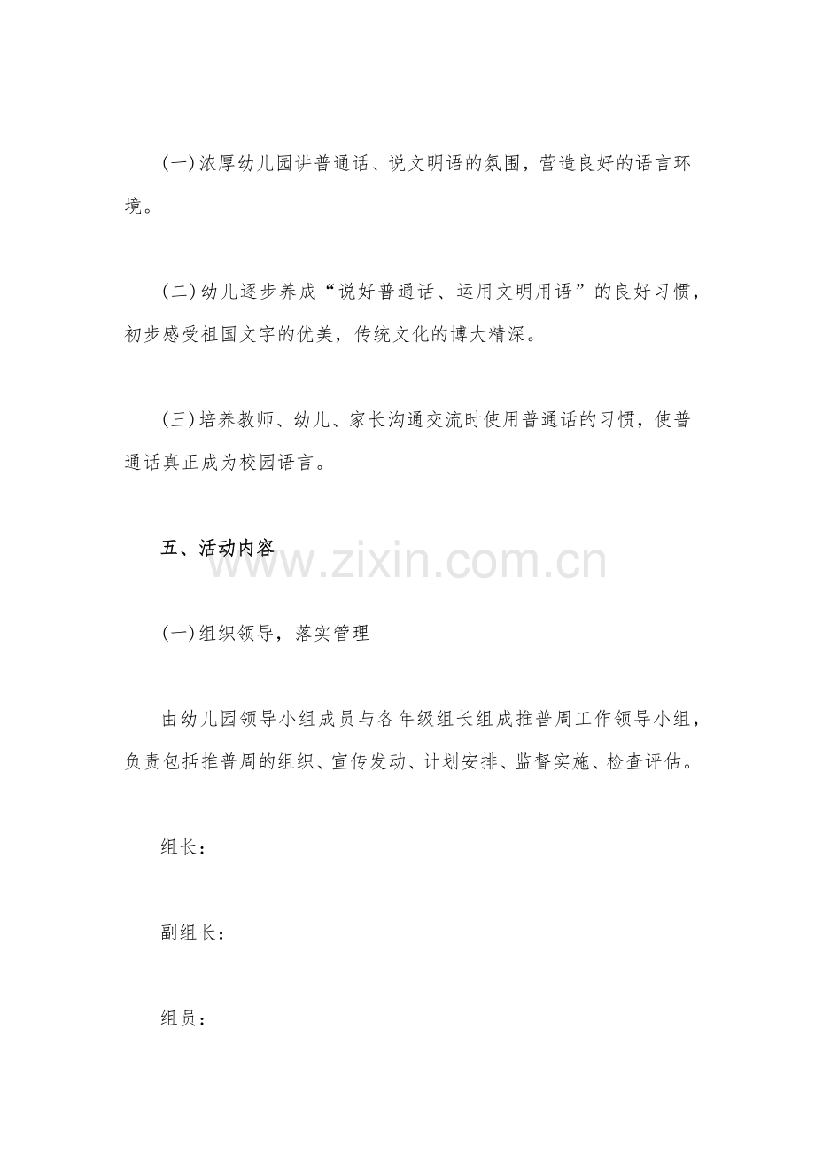 2022年幼儿园第25届推普宣传周活动方案（2套）.docx_第2页