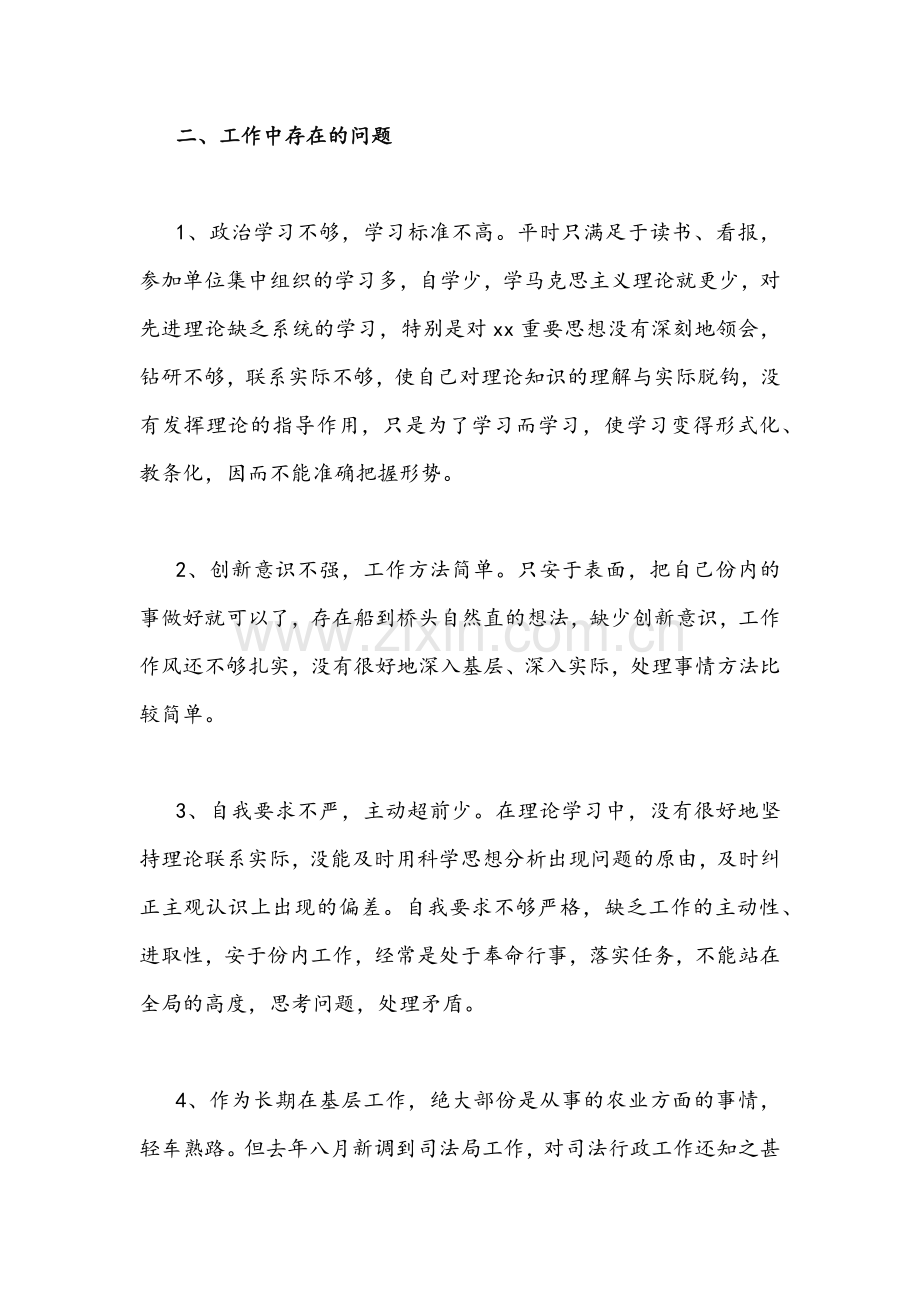 2022年“能力作风建设年”活动个人剖析材料自查报告两篇合编.docx_第2页