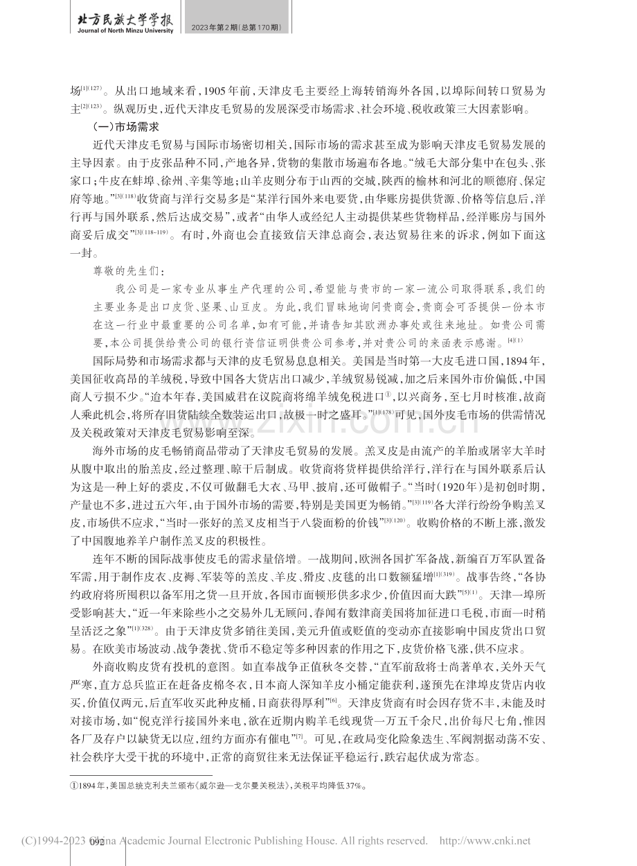 近代天津皮毛贸易的影响因素...探析（1860—1937）_张智超.pdf_第2页