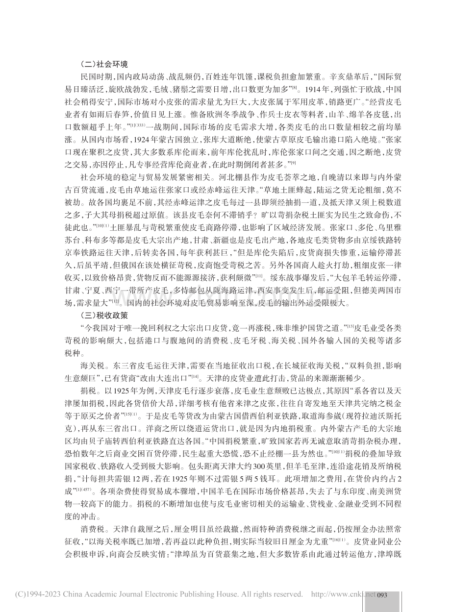 近代天津皮毛贸易的影响因素...探析（1860—1937）_张智超.pdf_第3页