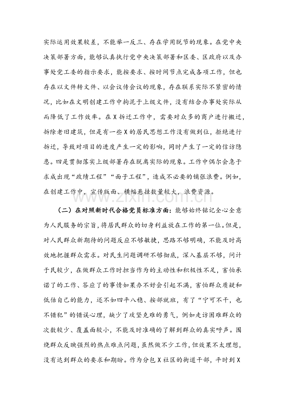 2022年党工委副书记参加组织生活会“四个对照”发言材料与党员干部“四个对照”组织生活会个人对照检查材料【2篇】供参考.docx_第2页