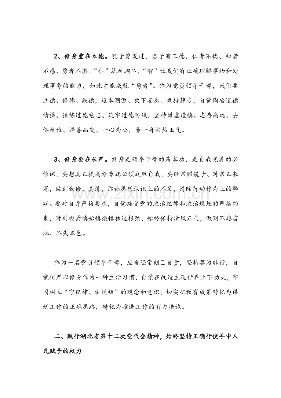 2022年全面学习贯彻湖北第十二次党代会精神专题交流发言材料、讲座材料【两篇】.docx_第2页