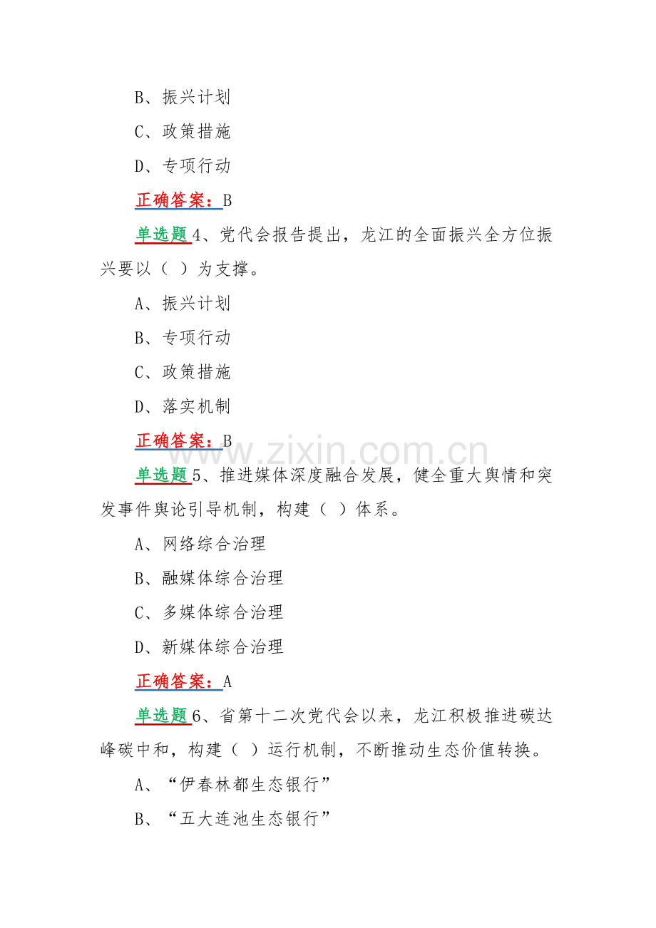 2022年网上学习黑龙江第13次党代会精神活动答题通用试卷2套附全答案【供借鉴】.docx_第2页