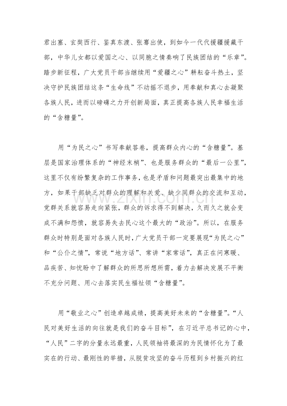 深入贯彻全面学习新疆自治区党委十届五次全会精神心得体会（两篇）.docx_第2页