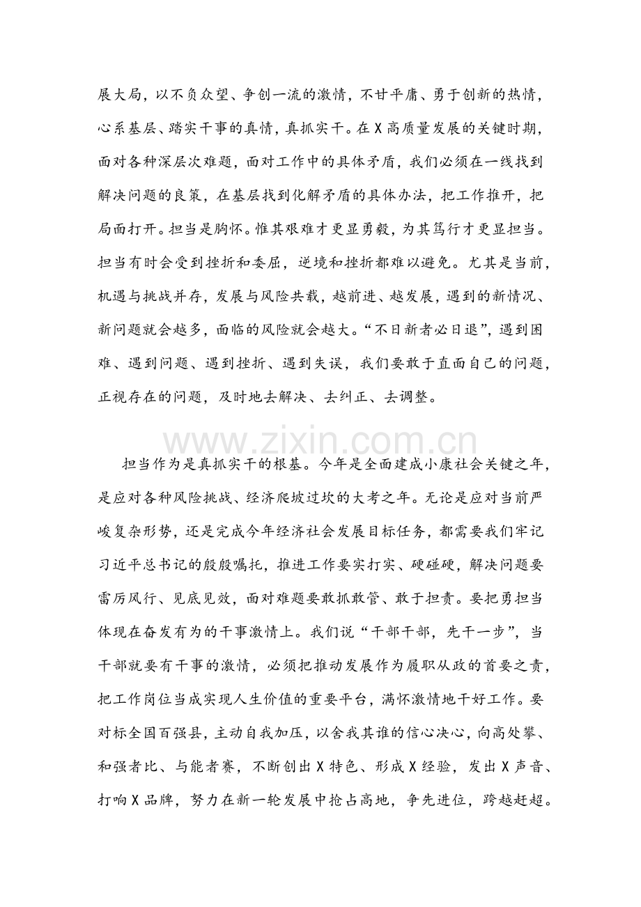（2篇）2022年“改进作风狠抓落实”专题党课讲稿【通用稿】.docx_第2页