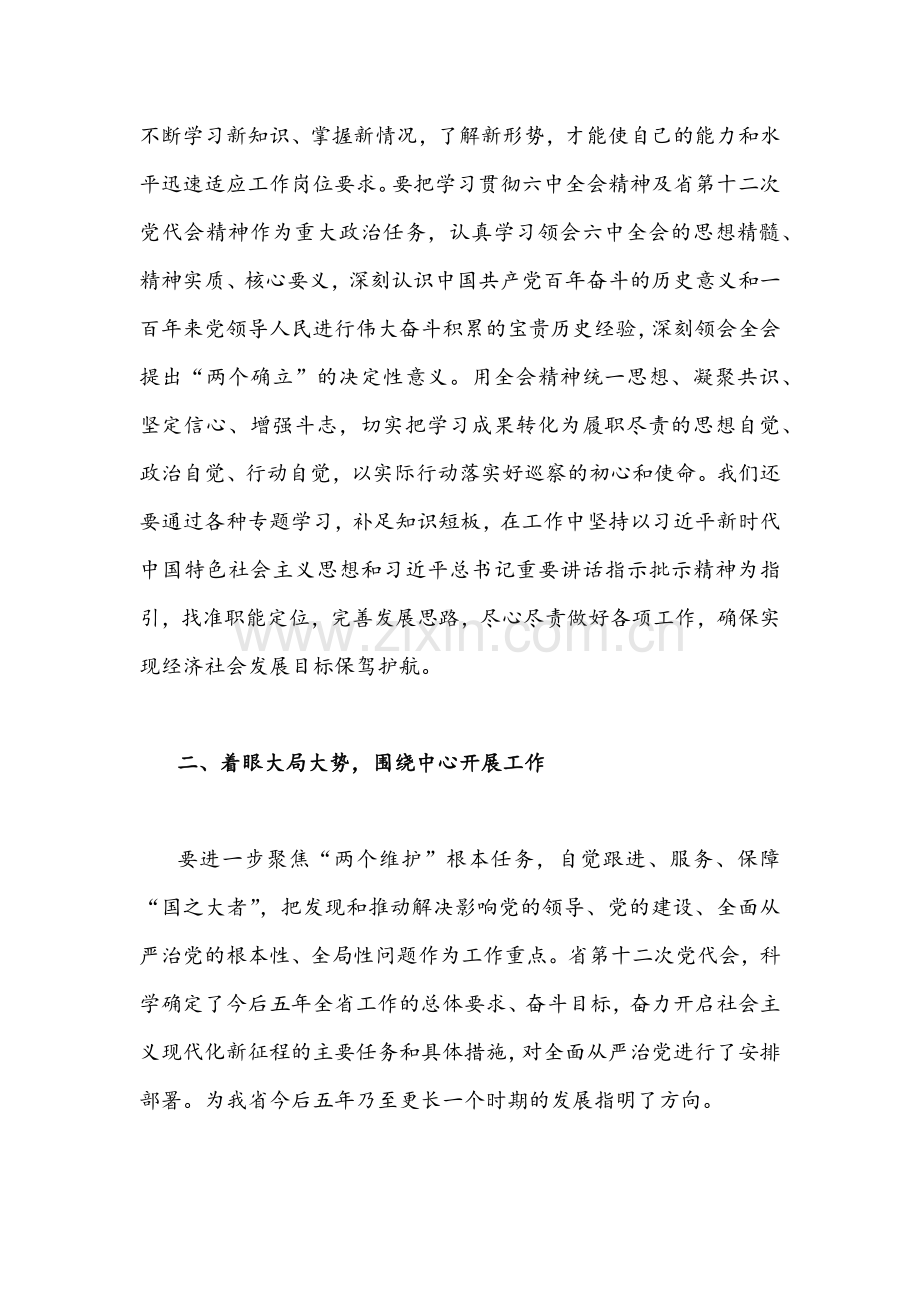 2022年贯彻学习四川第12次党代会精神心得体会稿【两篇】.docx_第2页