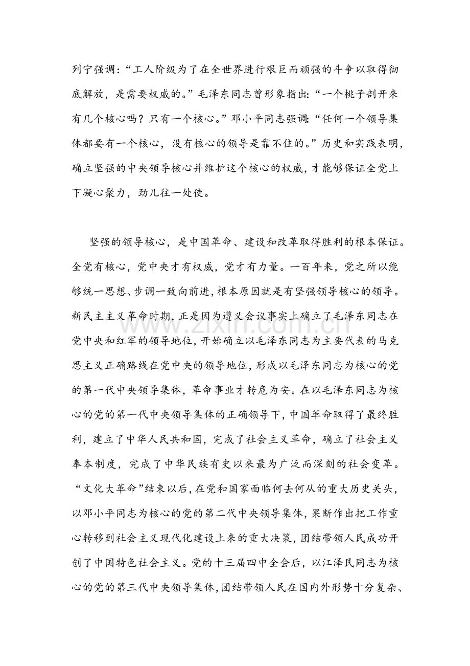 2022年深刻领会把握“两个确立”决定性意义专题研讨学习心得交流发言材料（共3篇通用稿)汇编.docx_第2页