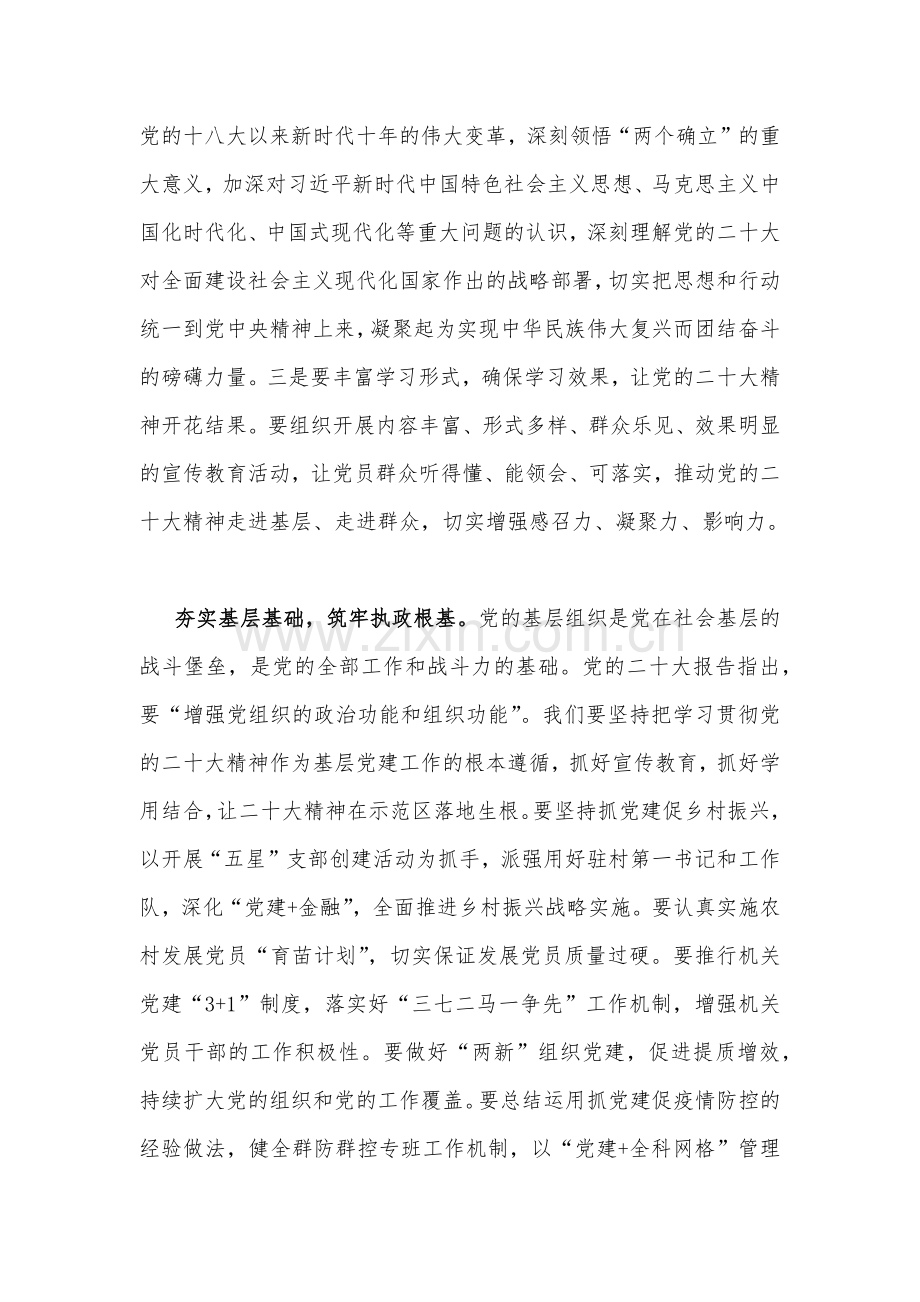 2022年第四季度（10-12月）党委理论学习中心组专题学习研讨会发言材料三份文.docx_第2页