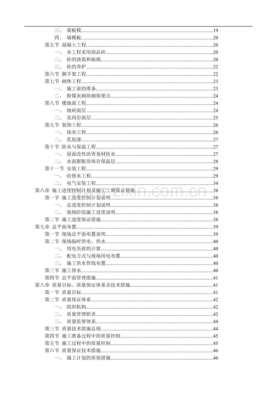 大连市某别墅小区施工组织设计.doc_第2页