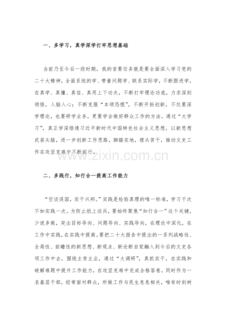 2022年十一月份党委理论学习中心组专题学习研讨会发言材料（3份）.docx_第2页