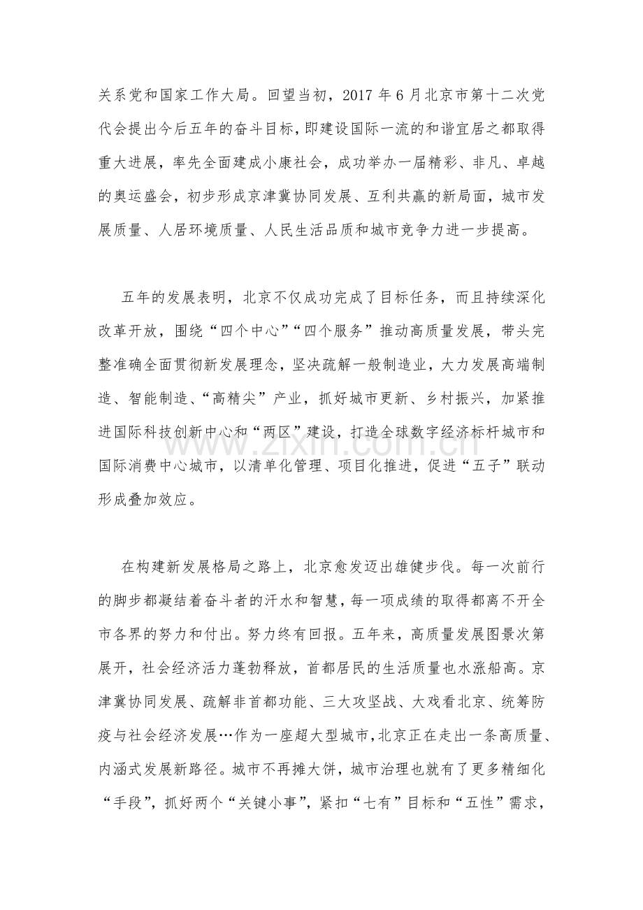 （三篇）2022年贯彻学习北京第十三次党代会精神材料心得体会发言范文稿合集｛供借鉴｝.docx_第2页