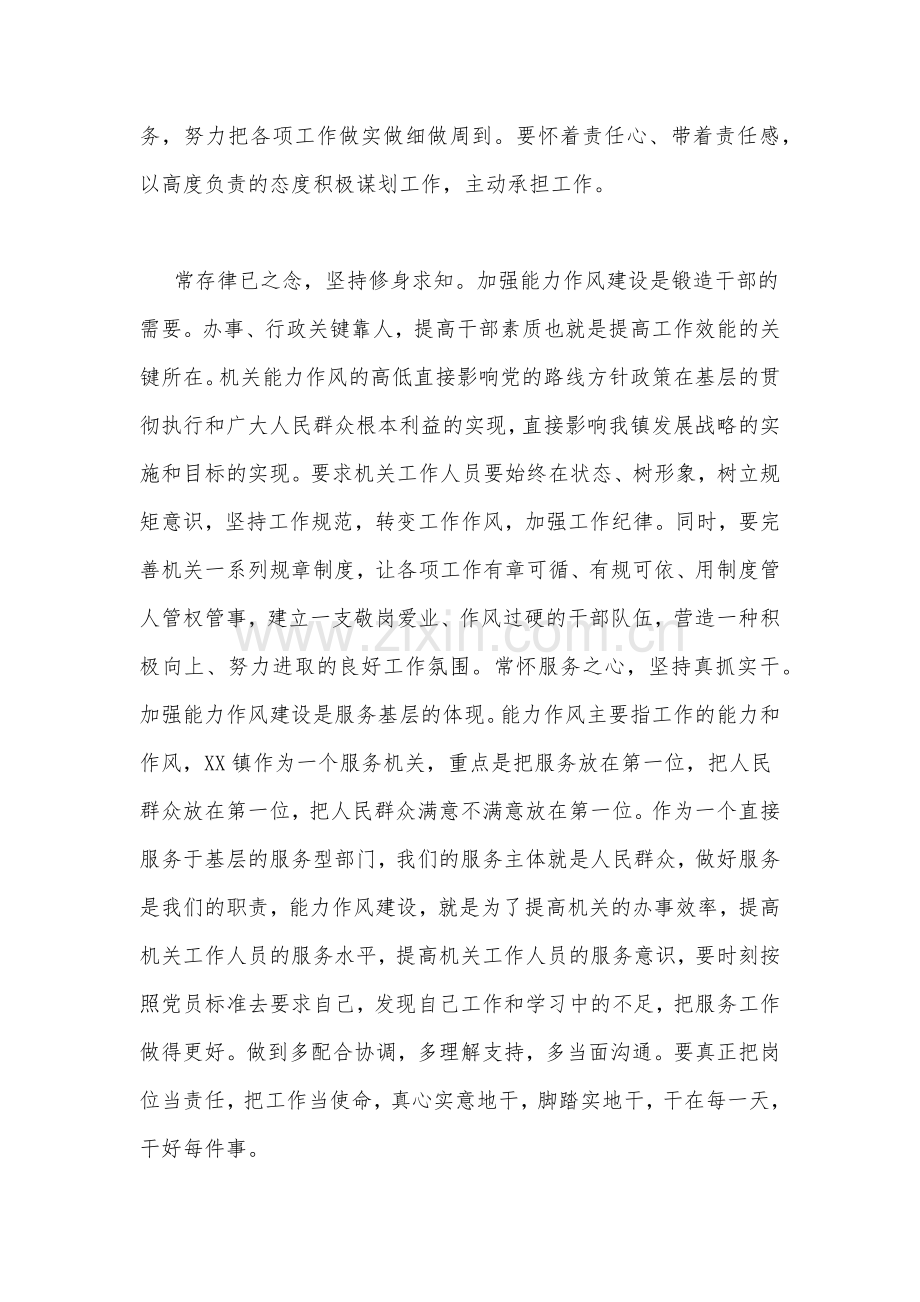 【两篇通用稿】2022年“解放思想、振兴发展”封闭学习班学习研讨“回头看”集中研讨发言材料.docx_第2页