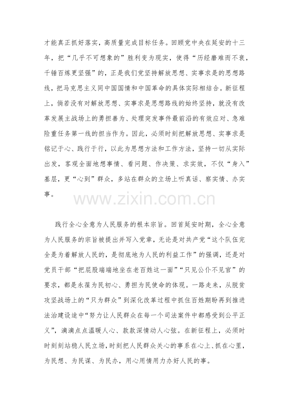 2022年学习瞻仰延安革命纪念地重要讲话精神学习延安精神心得体会｛两篇通用稿｝.docx_第2页