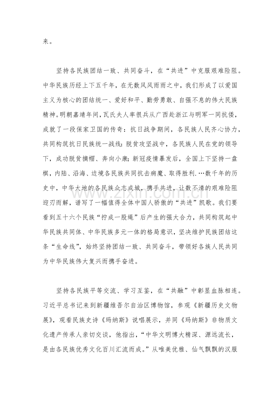 全面认真学习新疆自治区2022年党委十届五次全会精神专题研讨心得体会发言材料二份.docx_第2页