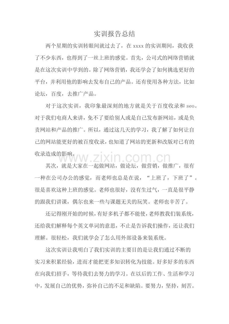 实训报告总结.docx_第1页
