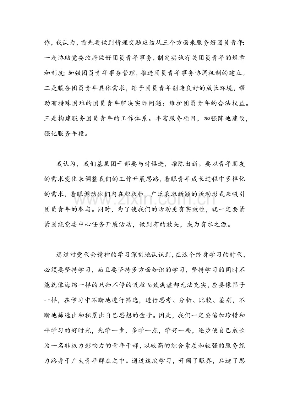 2022年贯彻学习重庆第六次党代会精神心得体会简稿2篇文.docx_第2页
