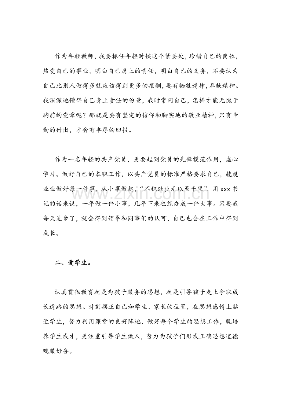 高校教师“作风怎么看、工作怎么干”大讨论活动专题发言材料（多篇稿）汇编.docx_第2页