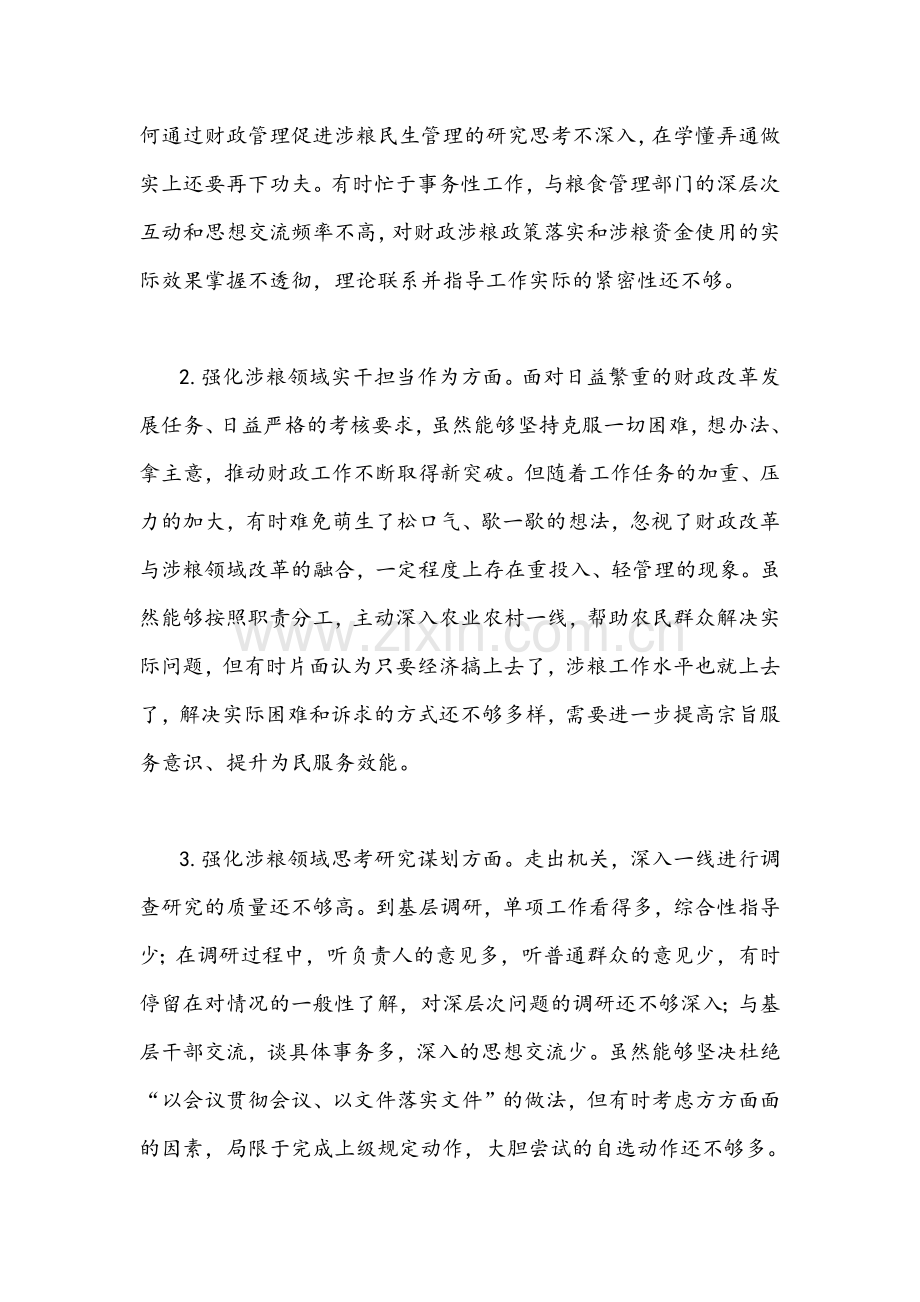 2022年涉粮巡察整改专题民主生活会班子成员对照检查材料与领导在全区涉粮工作专题会讲话稿合编.docx_第2页
