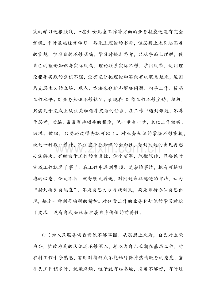 2022年“能力作风建设年”活动个人剖析材料自查报告与市委书记在全市“能力作风建设年”推进会讲话稿合编.docx_第2页