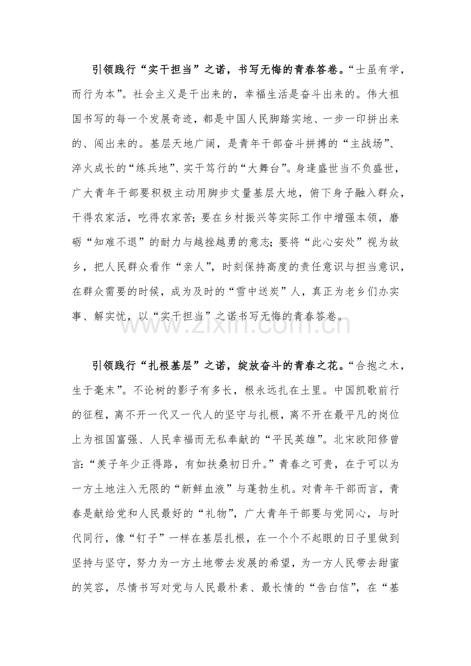 党员干部观看大型电视专题片《领航》观后感文稿（六篇）供参考.docx_第2页