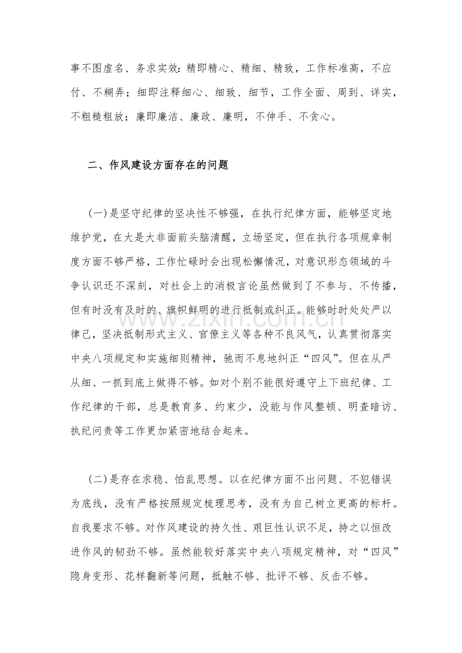 4篇2022年党员干部“严守纪律规矩加强作风建设”专题组织生活会个人对照检查材料【供参考】.docx_第2页