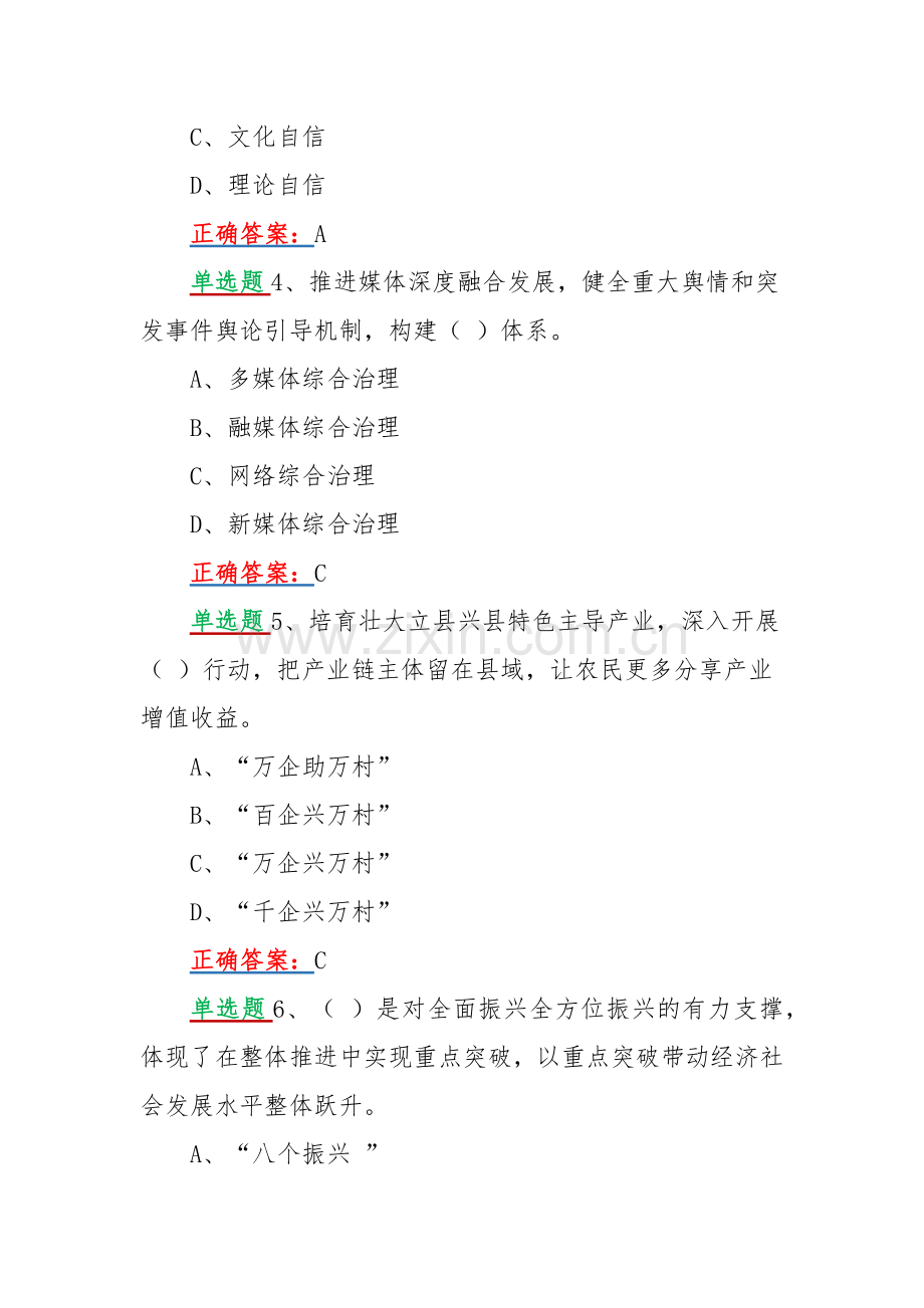 网上全面学习黑龙江第13次党代会精神答题试题【单选题160题汇编】附答案（供借鉴）.docx_第2页