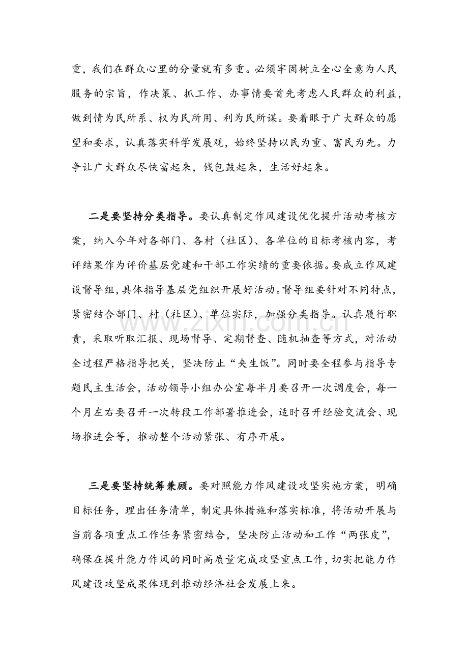 2022年“作风怎么看、工作怎么干”大讨论活动专题研讨会发言材料【4份】（法院院长、公安干警）.docx_第2页