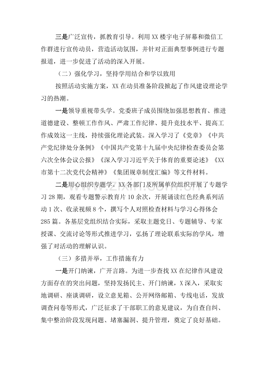 公司工作作风聚焦提升活动总结报告.docx_第2页