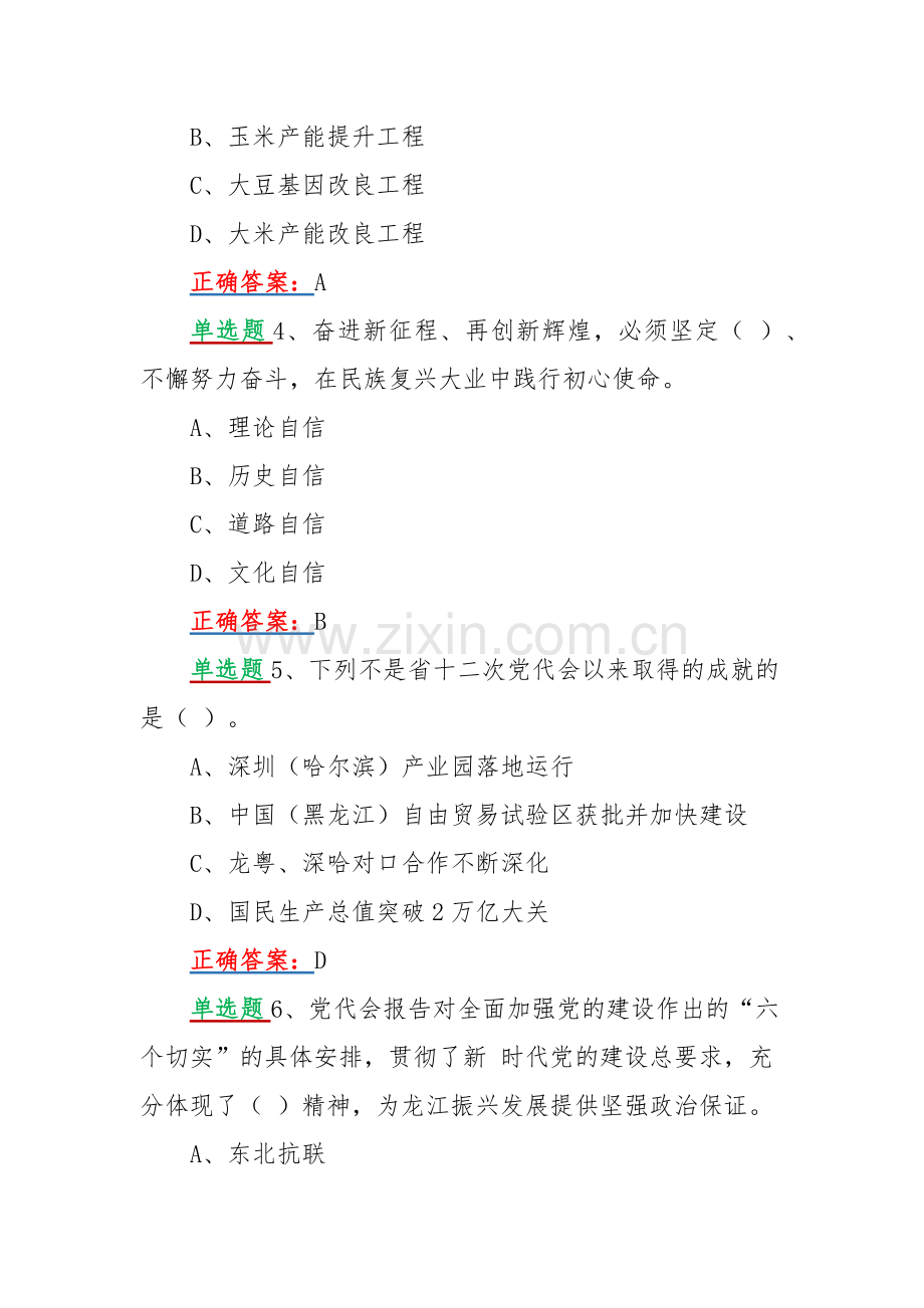 2022年黑龙江网上学习第十三次党代会精神答题单选题200题汇编附全答案.docx_第2页