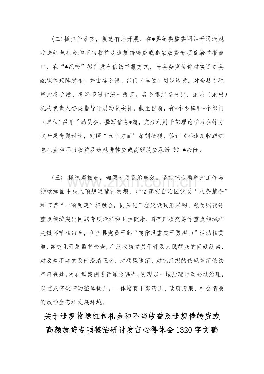 （8篇汇编）关于领导党员干部违规收送红包礼金和不当收益及违规借转贷或高额放贷专项整治工作小结、工作经验材料、对照检视材料、研讨心得体会、发言稿【供参考】.docx_第2页