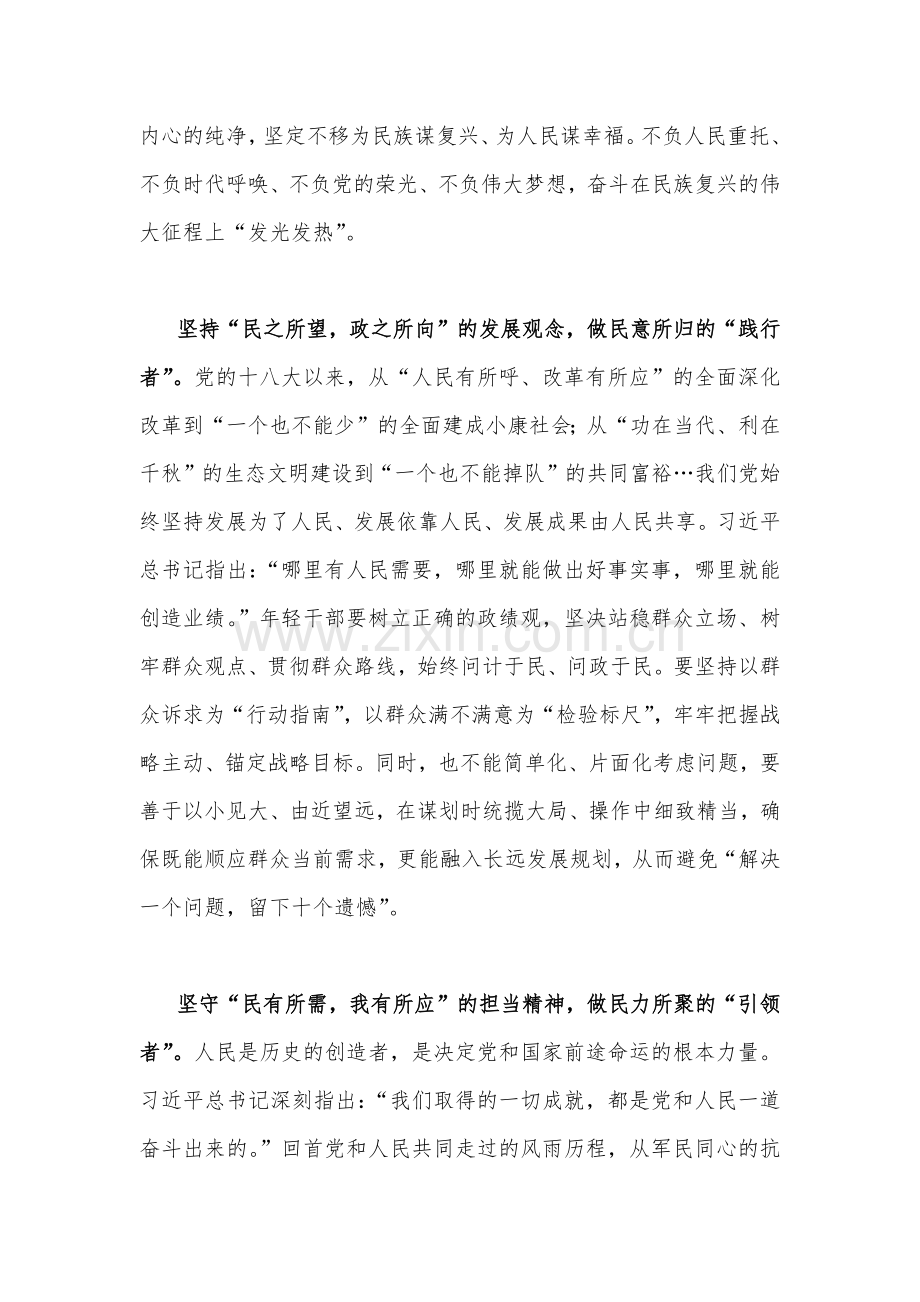 2022年全国“人民满意的公务员”和“人民满意的公务员集体”表彰大会心得观后感4篇.docx_第2页