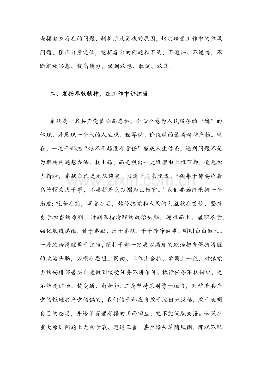 2022年“作风怎么看工作怎么干”大讨论活动专题研讨发言材料稿【2篇】供参考.docx_第2页