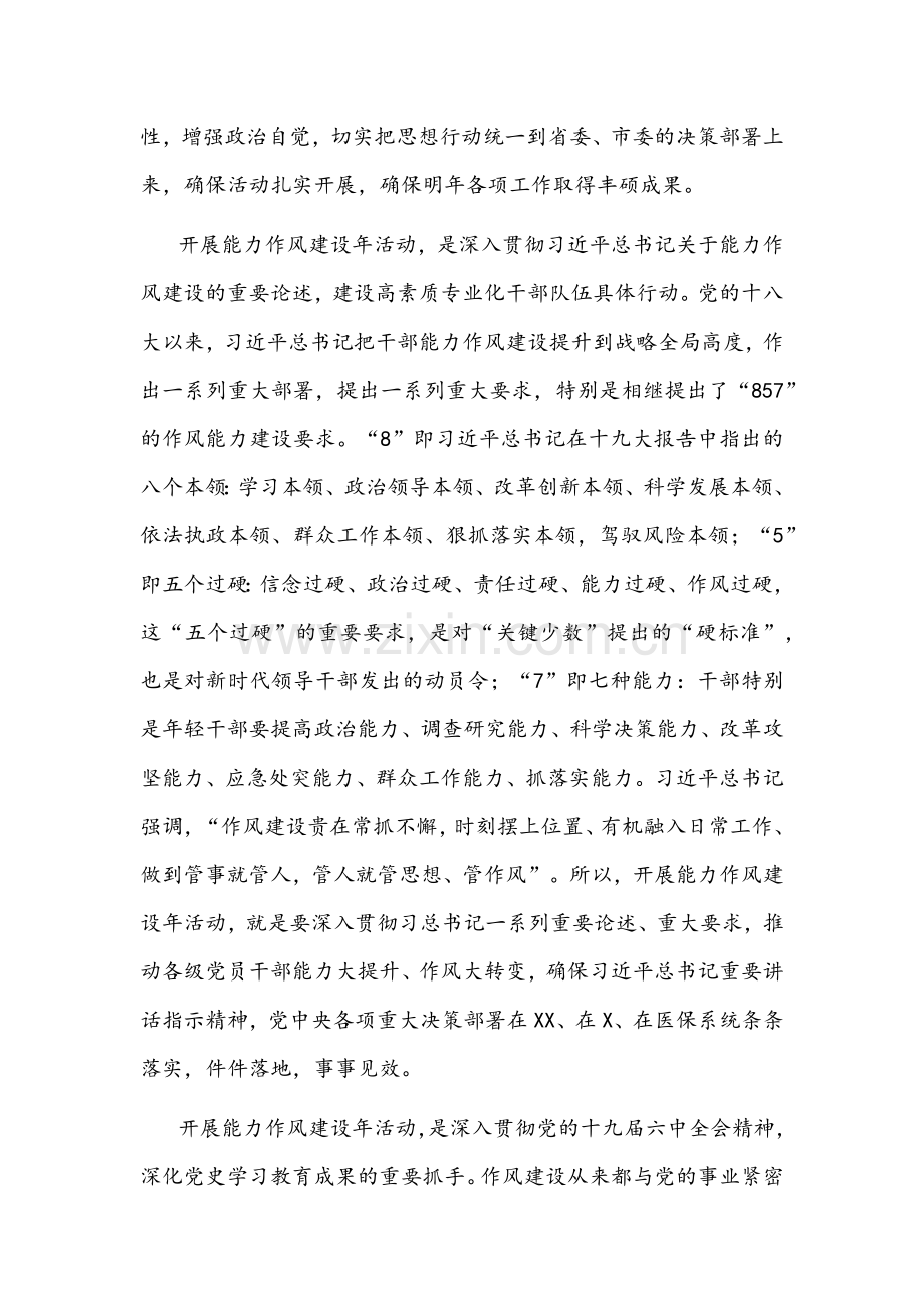 2022年领导在全局与县委书记在全县开展“能力作风建设年”活动动员部署会议上的讲话稿【2篇】.docx_第2页