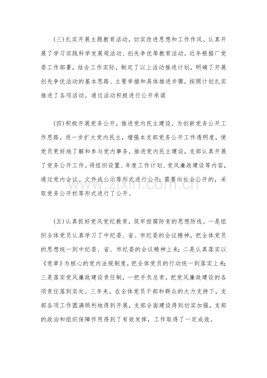 （两篇）2022年上一届党支部工作报告文稿合编.docx_第2页