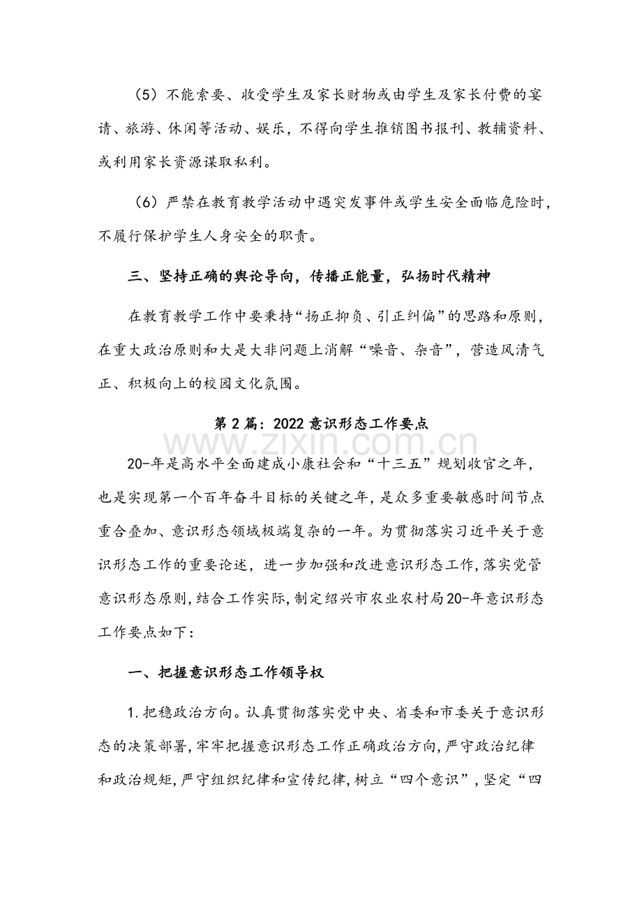 2022年意识形态工作要点范文稿(通用七篇)汇编.docx_第2页