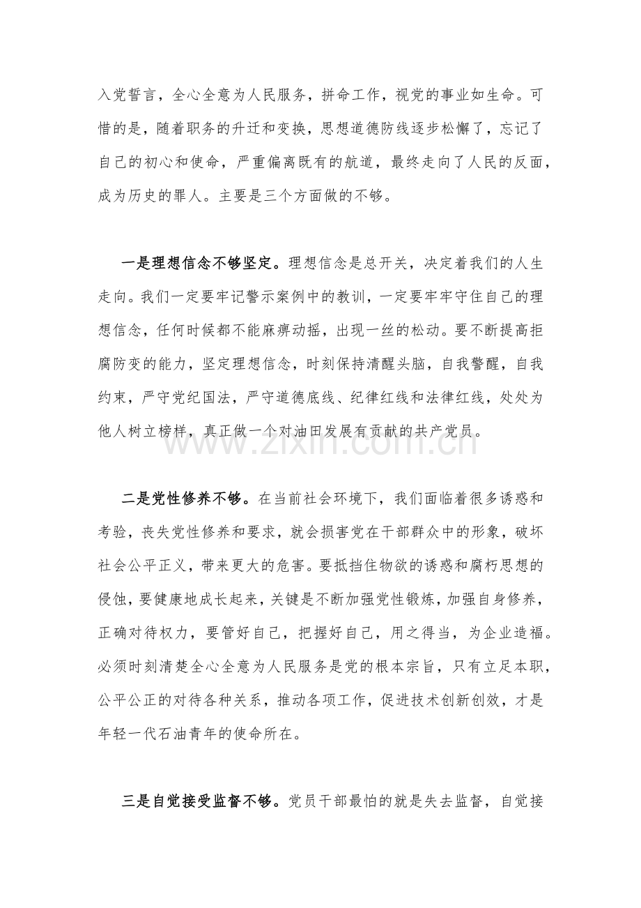2022年反围猎专题学习心得体会观看《围猎：行贿者说》心得体会两篇.docx_第2页