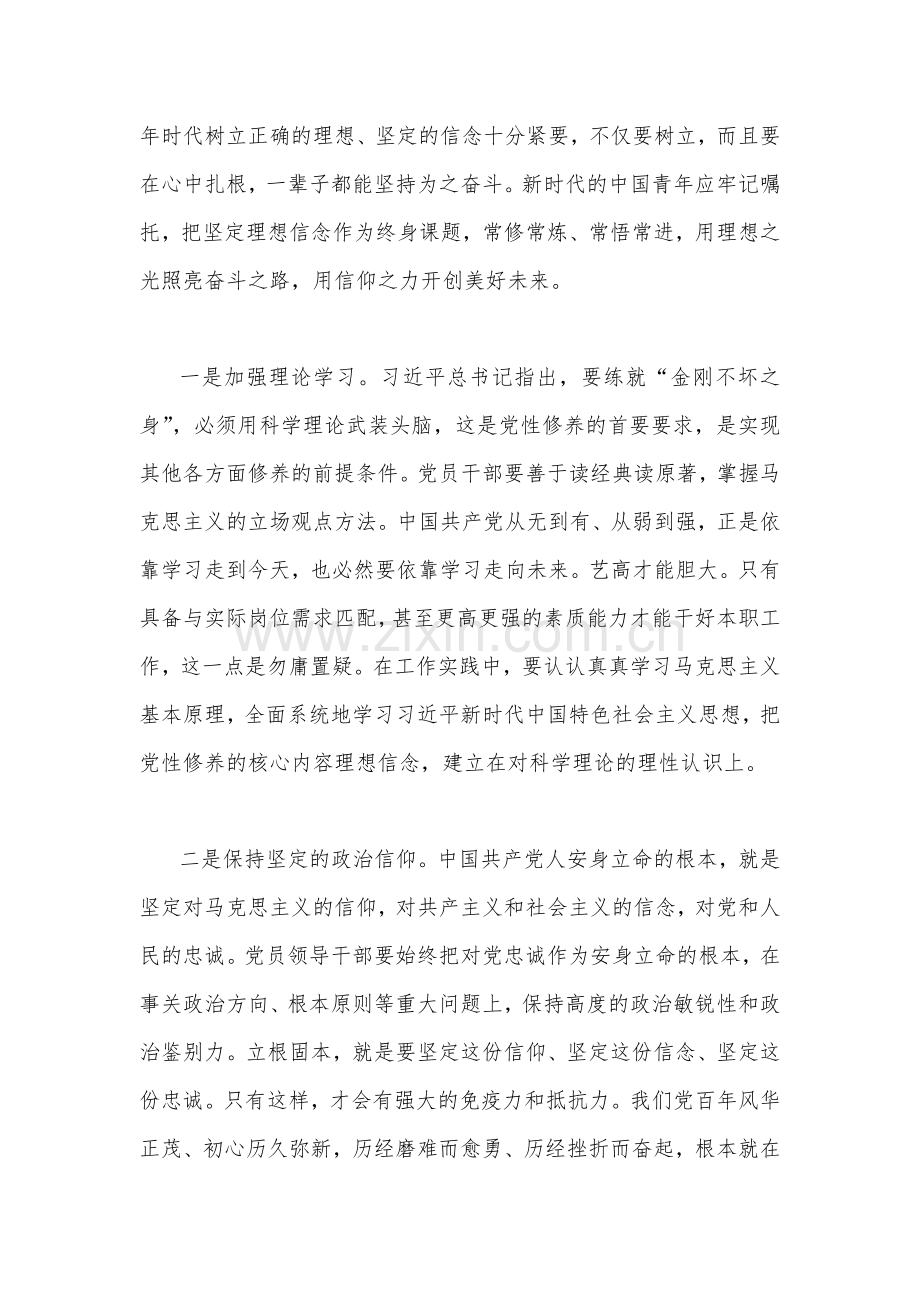 ｛两篇｝2022年党风廉政建设宣传教育月专题党课讲稿【供参考】.docx_第2页