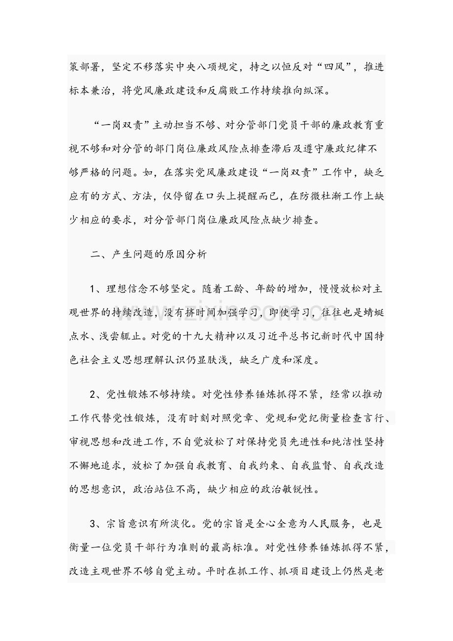 2021年巡察整改专题民主生活会个人对照检查材料和关于全市民政和残联工作意见的讲话稿.docx_第2页