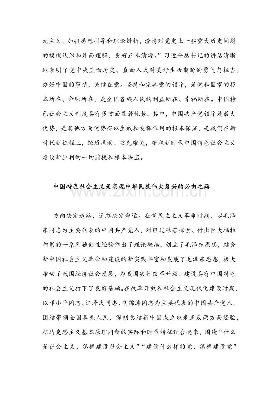 2022年“五个必由之路”专题研讨交流党课讲稿、发言材料合编.docx_第2页