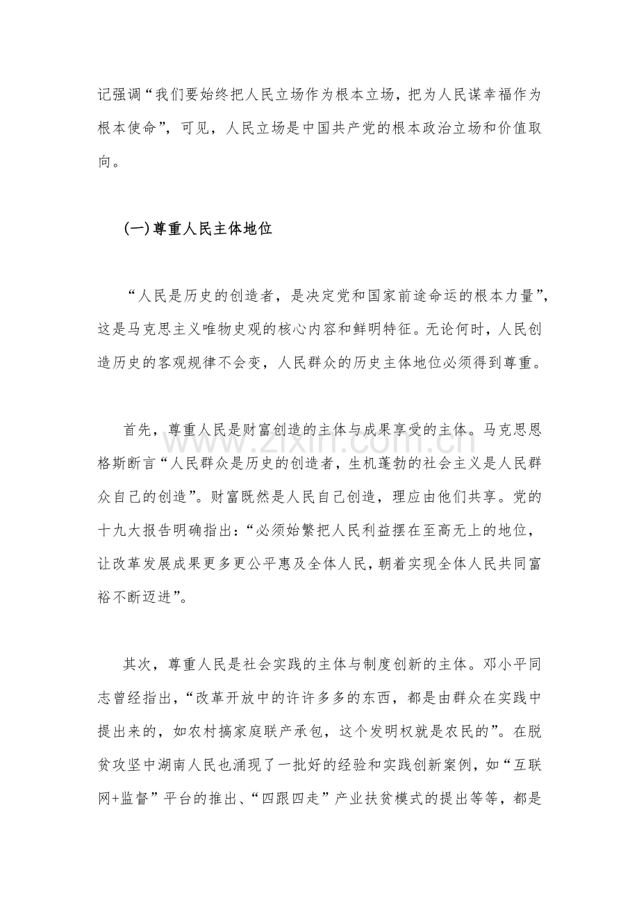 （两篇通用材料）2022年全面贯彻深入学习《习近平谈治国理政》第四卷专题辅导党课讲稿.docx_第2页