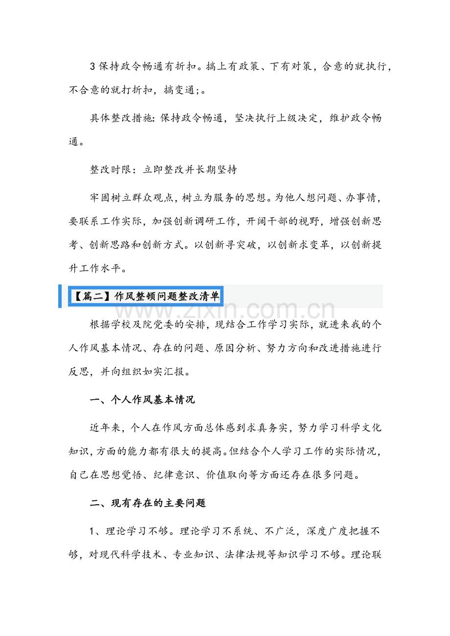 作风整顿问题整改清单九篇范文汇编.docx_第2页