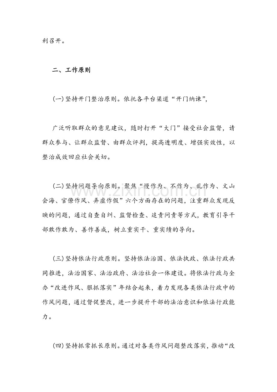 2022年街道办事处“改进作风、狠抓落实”年实施方案与专题党课讲稿合编.docx_第2页